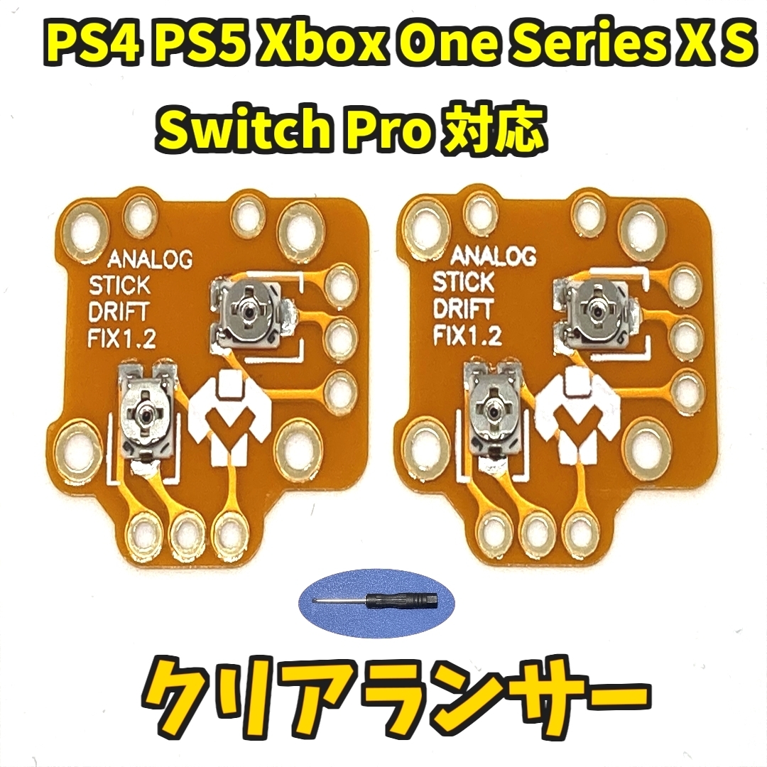PS4 PS5 コントローラー Dualsence デュアルセンス デュアルショック4 ジャンク修理 調整基盤 クリアランサー 2枚の画像1
