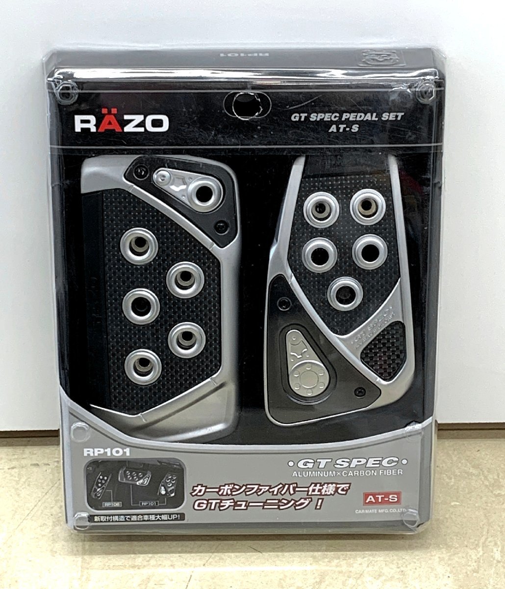 新品 CARMATE カーメイト RAZO GT SPEC ペダルセット AT-S RP101 ブラック×シルバー カーボンファイバー仕様_画像1