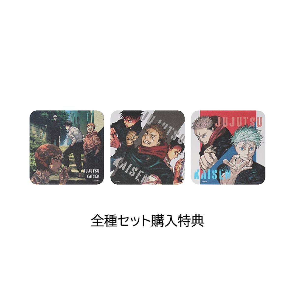 呪術廻戦 ジャンフェス コースター ボックス購入特典 虎杖 伏黒恵 野薔薇 五条 呪術廻戦 ジャンフェス コースター ボックス購入特典 虎杖 伏黒恵