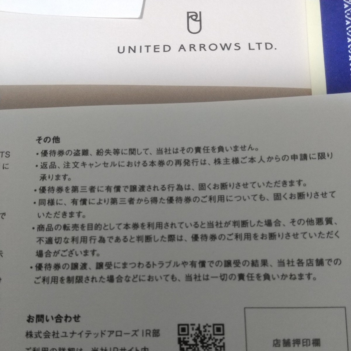 在庫５枚 1枚の価格 希望数可 ユナイテッドアローズ 株主優待券 送料63から 割引券 クロムハーツ UNITED ARROWS 2024.6まで byムスカリ_画像4