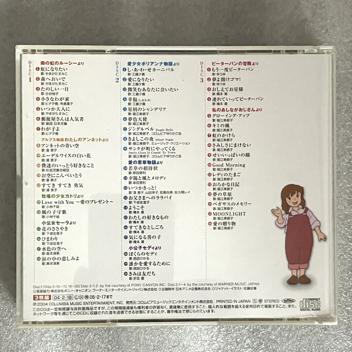 【レア/世界名作劇場】『主題歌・挿入歌大全集 Ⅱ』３枚組 CD セル版の画像2