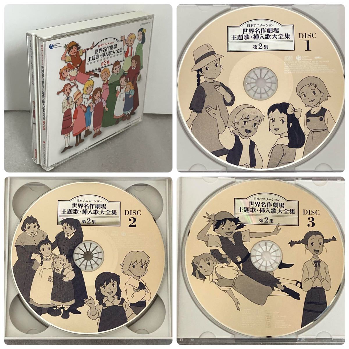 【レア/世界名作劇場】『主題歌・挿入歌大全集 Ⅱ』３枚組 CD セル版の画像5