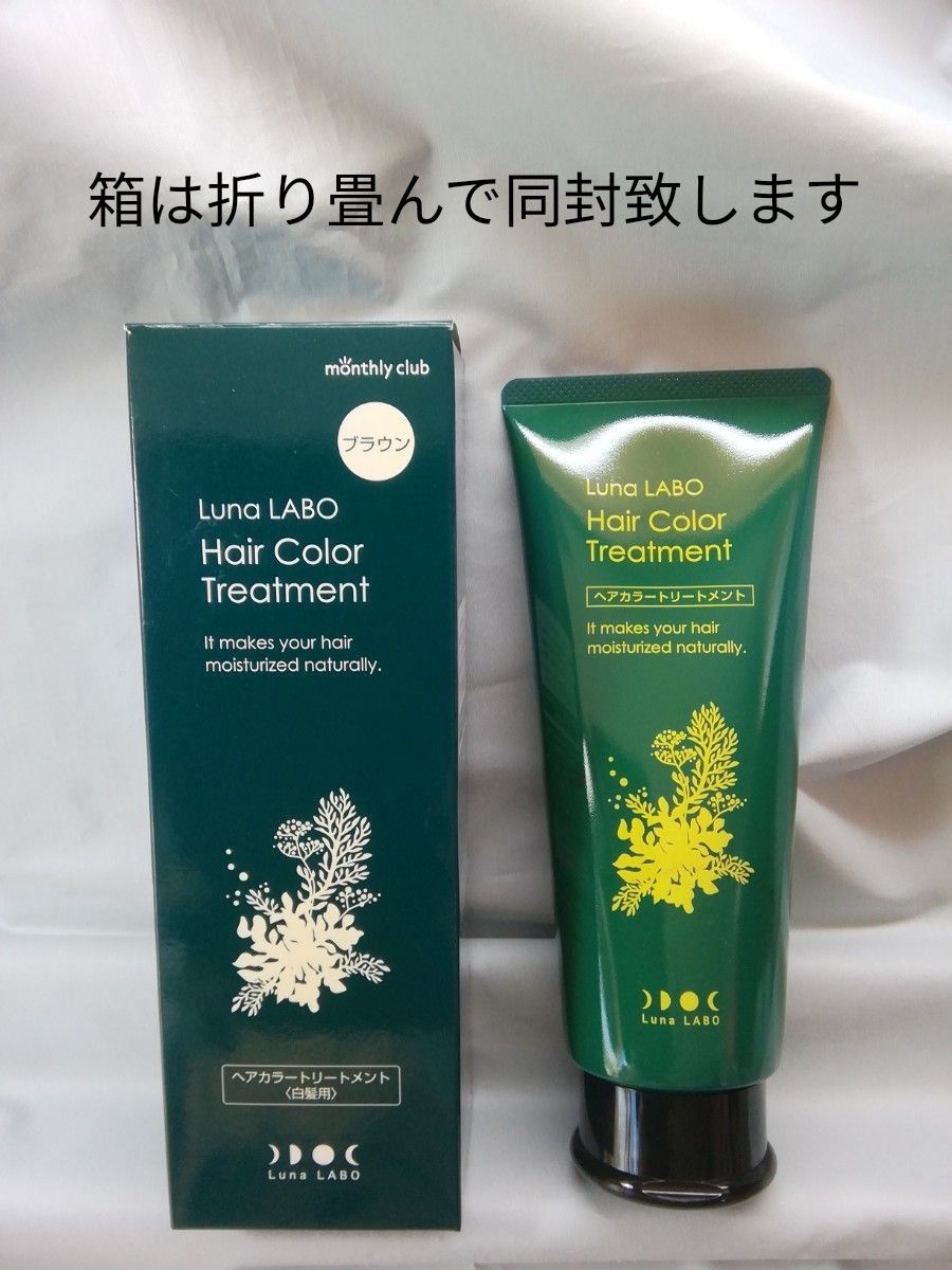 【未使用に近い】白髪用　ヘアカラートリートメント　 ヘアケア　ブラウン