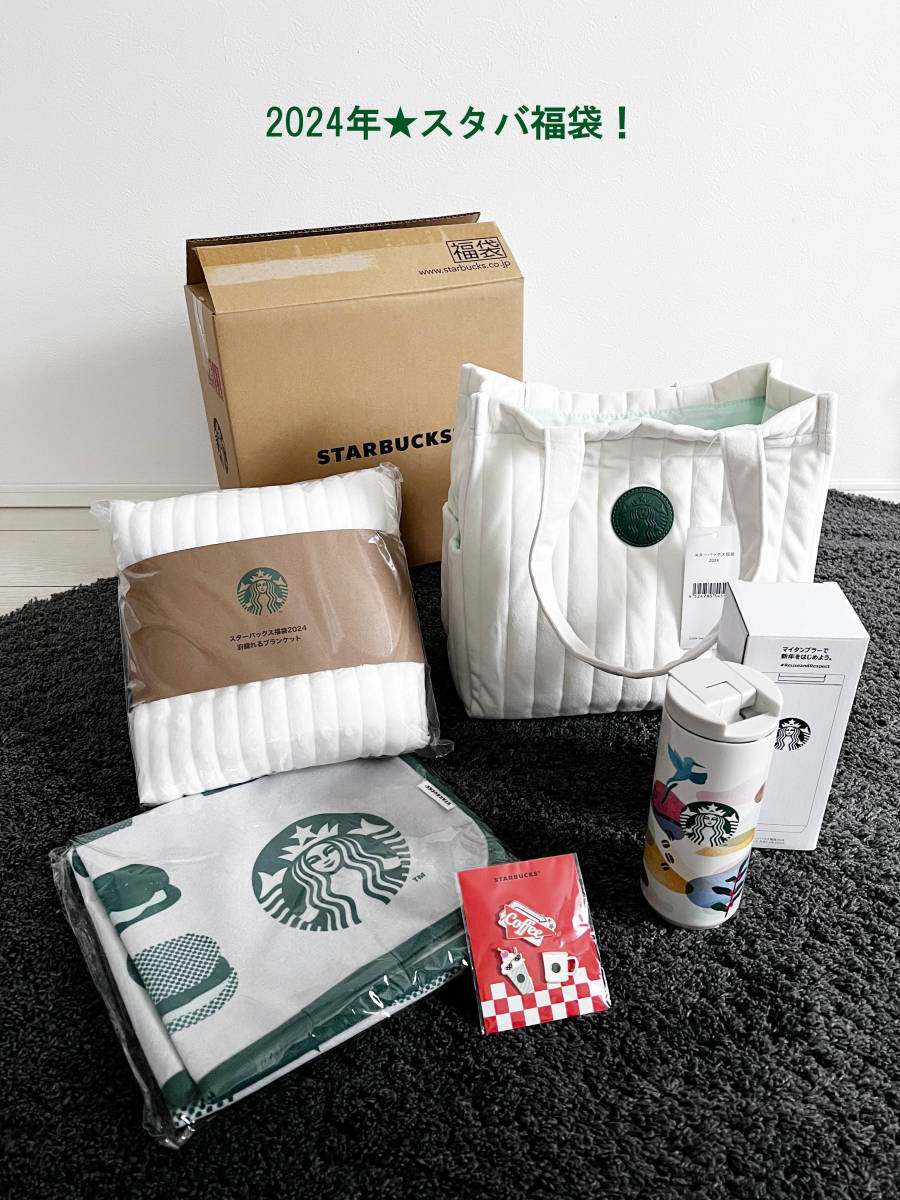 選ぶなら 【未使用】Starbucks スターバックス福袋 2024 6点セット