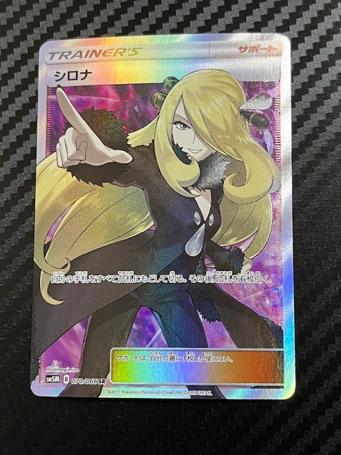 シロナ SR　SM5M　ポケモンカード ポケカ　指差し