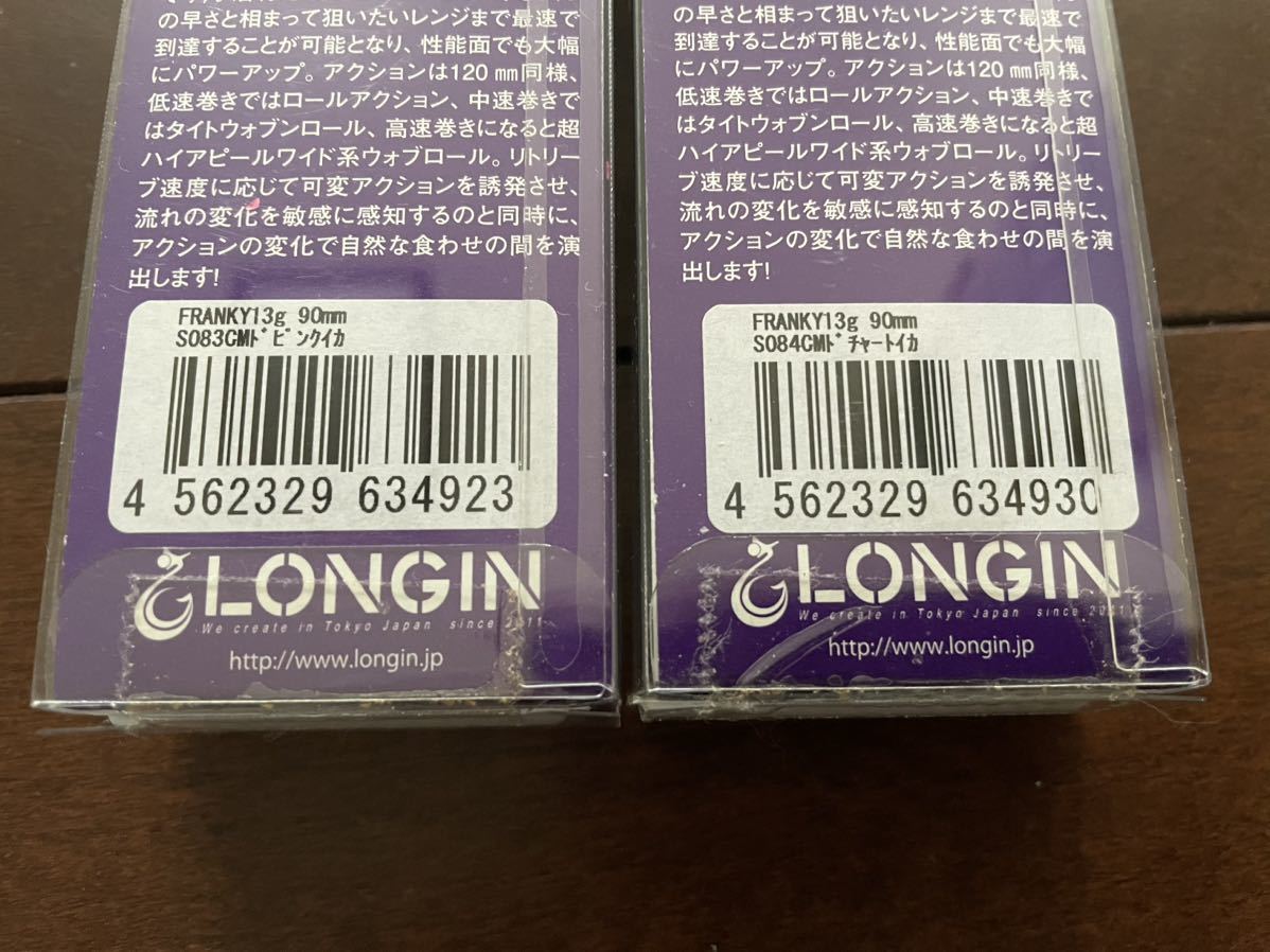 ロンジン フランキー 90mm 13g 未使用品2個セット LONGIN FRANKY 90mm 13g_画像4