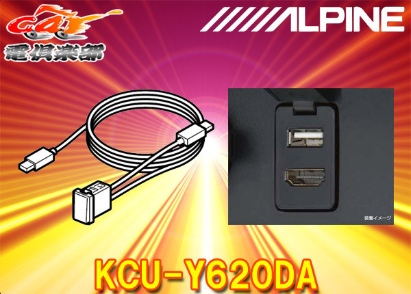 アルパインKCU-Y620DAディスプレイオーディオ(アルパイン製)専用トヨタ車スイッチパネル用ビルトインUSB/HDMI接続ユニット_画像1