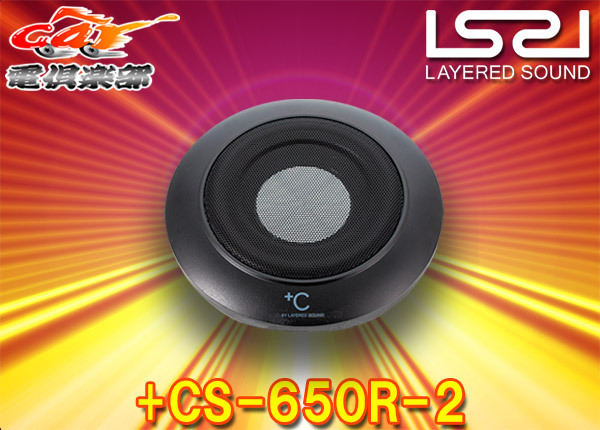 【取寄商品】LAYEREDSOUNDレイヤードサウンド+CS-650R-2 +Cチューンナップウーファー エディション2_画像1