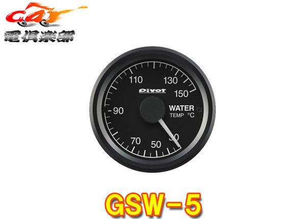 【取寄商品】PivotピボットGSW-5水温計(白照明)52mmサイズ追加メーターGT GAUGE-52_画像1