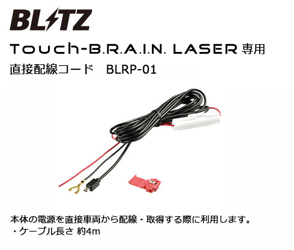 [ send away for commodity ] Blitz TL243R+BLRP-01 new frequency use movement Orbis MSSS correspondence Laser & radar detector + direct wiring code set 