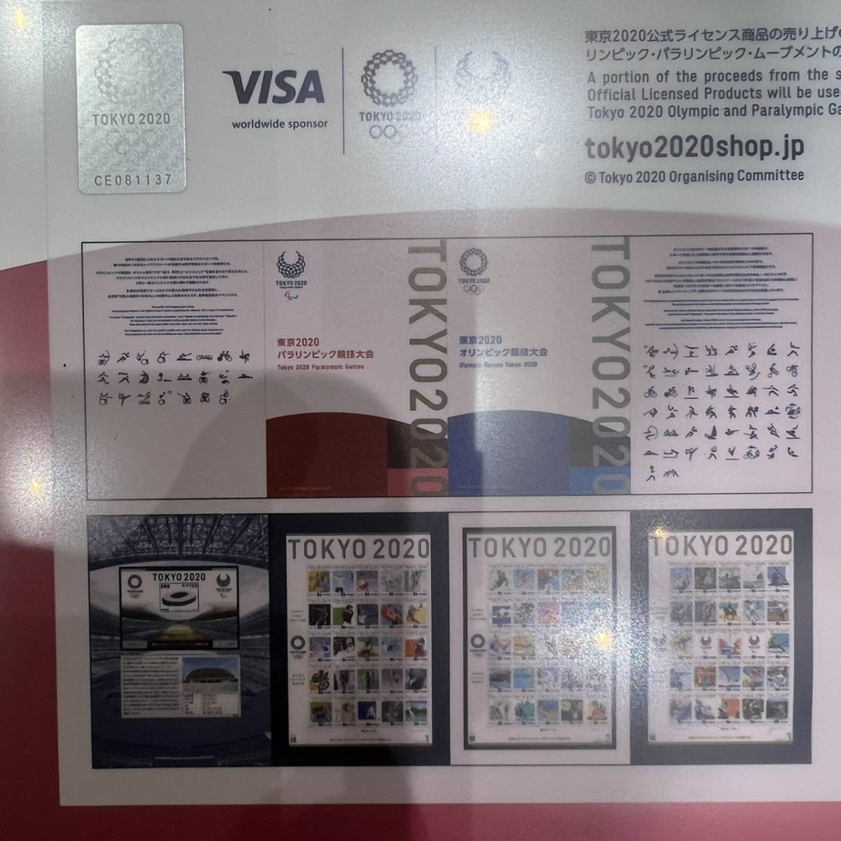 【ND-432a】2020 東京オリンピック パラリンピック 競技大会記念切手帳 定価10,000円 切手シート3種類 コレクション コレクター向け_画像7