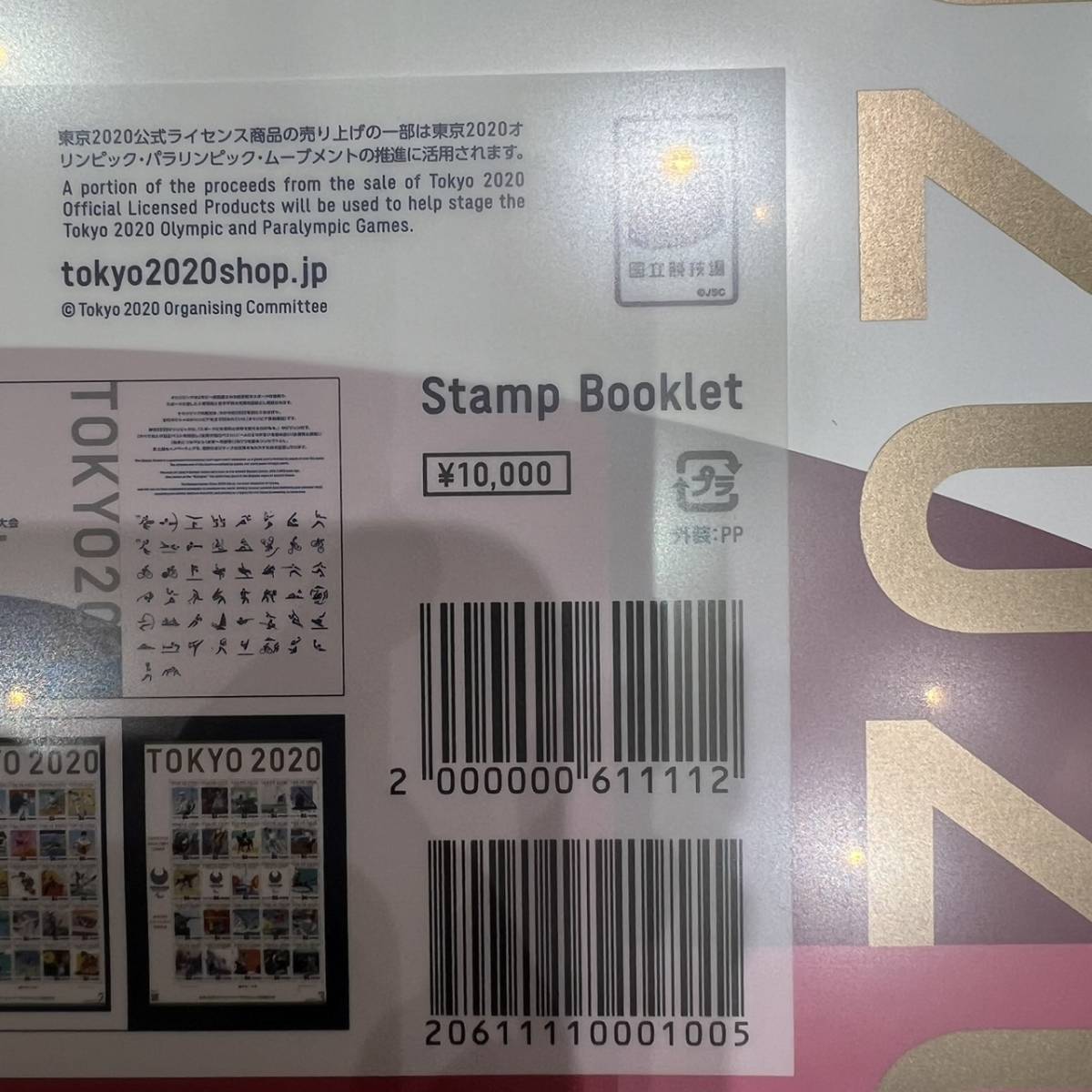 【ND-432a】2020 東京オリンピック パラリンピック 競技大会記念切手帳 定価10,000円 切手シート3種類 コレクション コレクター向け_画像8