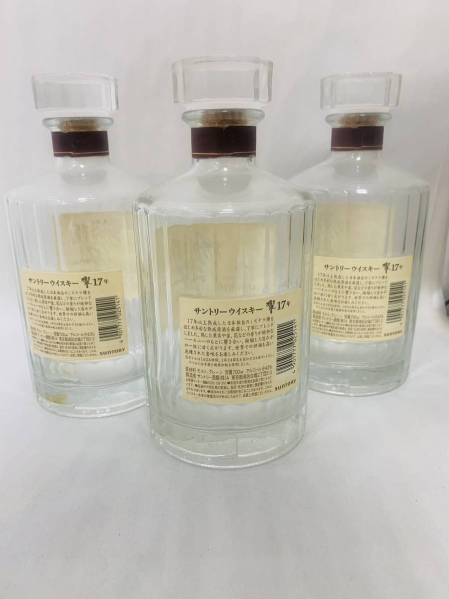 【MSO-4213IR】 SUNTORY WHISKY サントリー ウィスキー HIBIKI 響 17年 空瓶 空ボトル 700ml３点セット 箱なし 国産 古酒 _画像3