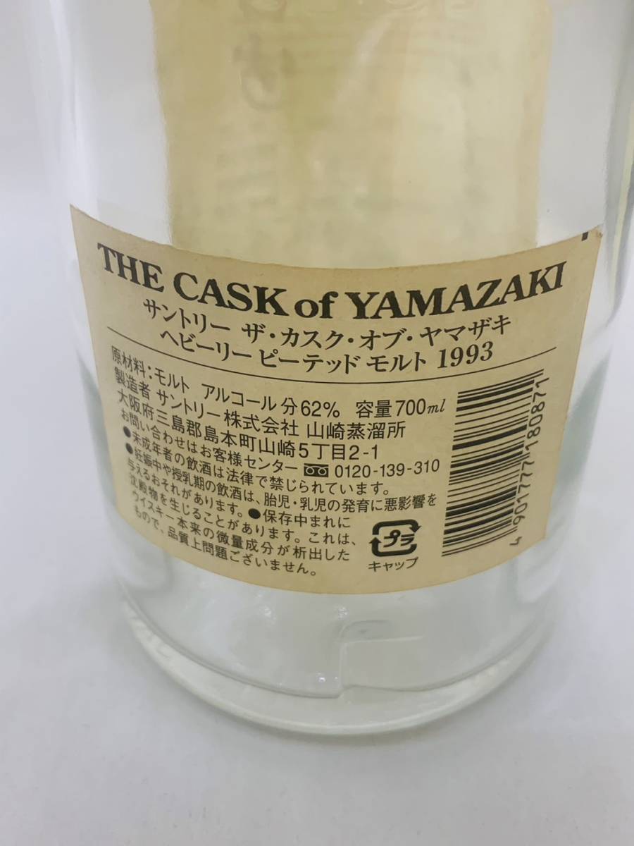 【MSO-4211IR】SUNTORY THE CASK of YAMAZAKI1993 HEAVILY PEATED MALT 700ml サントリー ザ・カスク・オブ・ヤマザキ 空瓶 コレクション_画像4