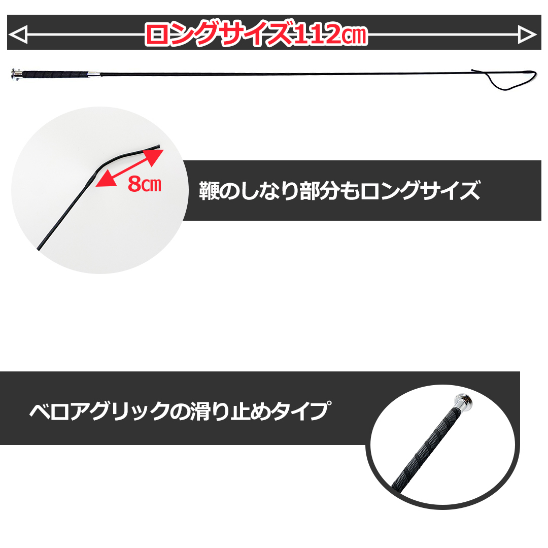 長鞭 むち ロング鞭 乗馬用 乗馬 用 ノンスリップ グリップ 長さ 112cm ベロアグリップ ロングムチ 乗馬用鞭_画像5