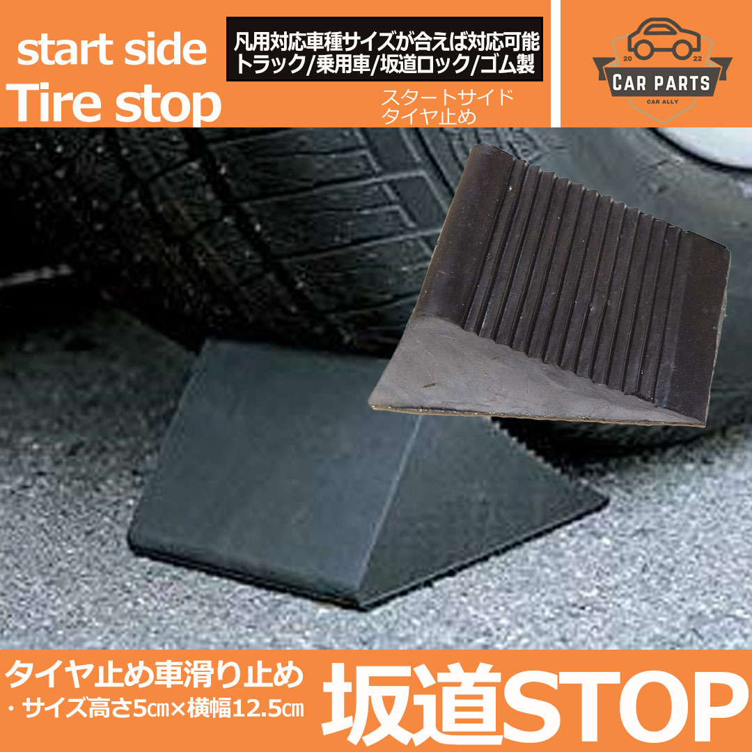  tire cease rubber car stopper put only car large truck wheel cease block black black 4 piece 