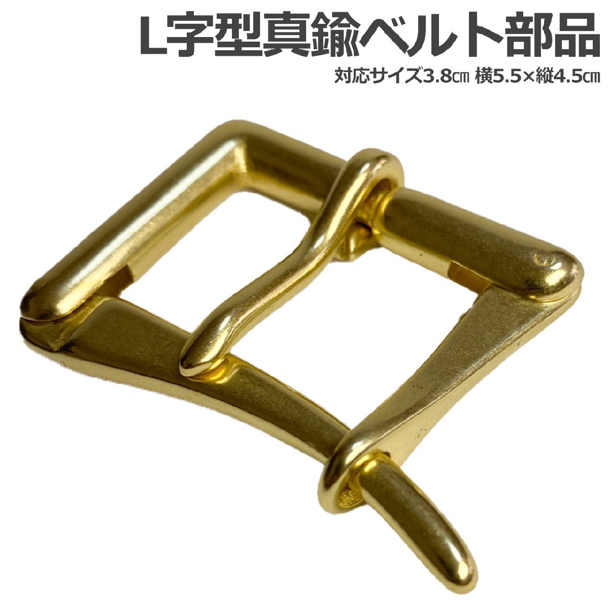 真鍮製 ブラス ベルト バックル のみ 交換可能 メンズ レディース 金具部品 種類 カジュアル L型タイプ 金ゴールド_画像5