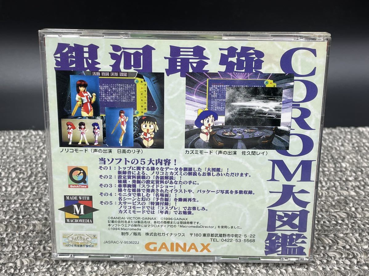 す１　トップをねらえ! 濃縮CD-ROM大図鑑/ガイナックス/gainax_画像2