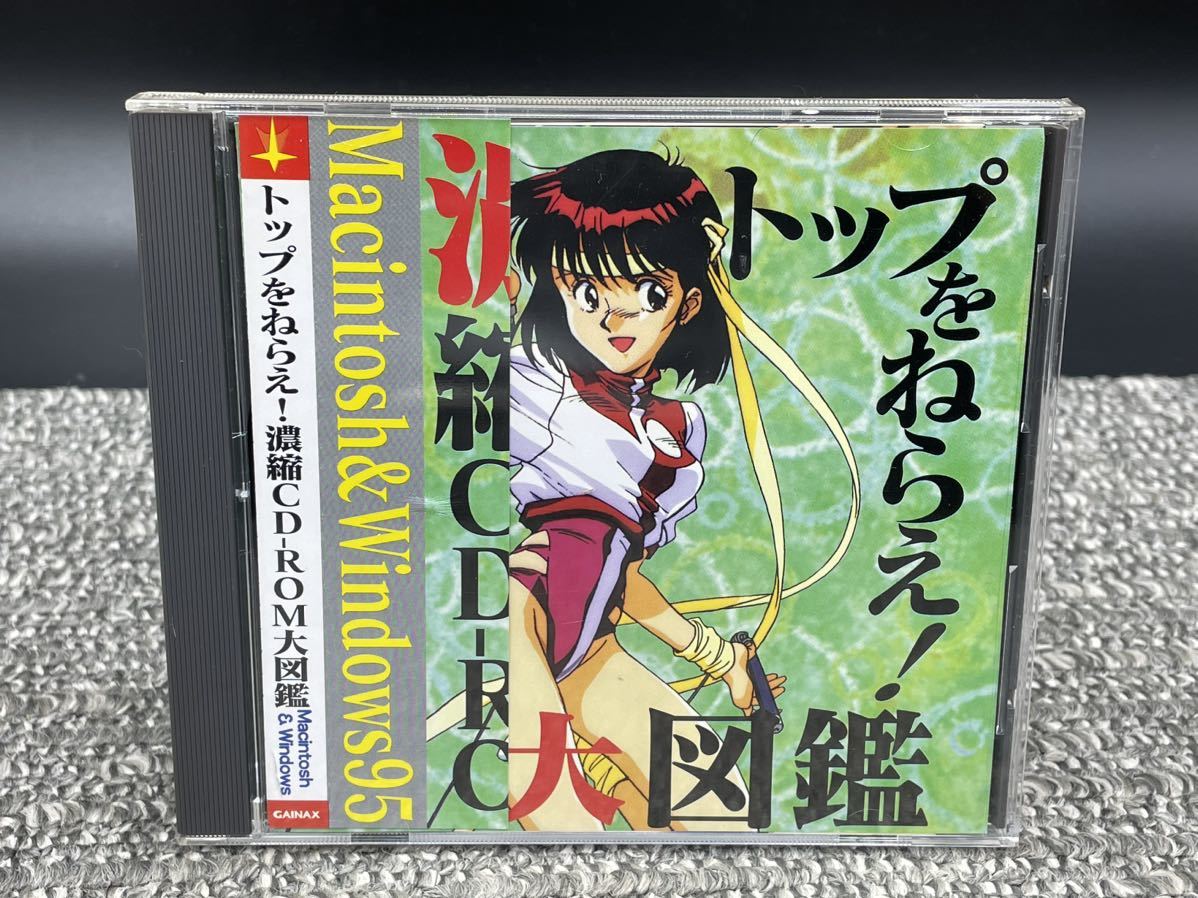 す１　トップをねらえ! 濃縮CD-ROM大図鑑/ガイナックス/gainax_画像1