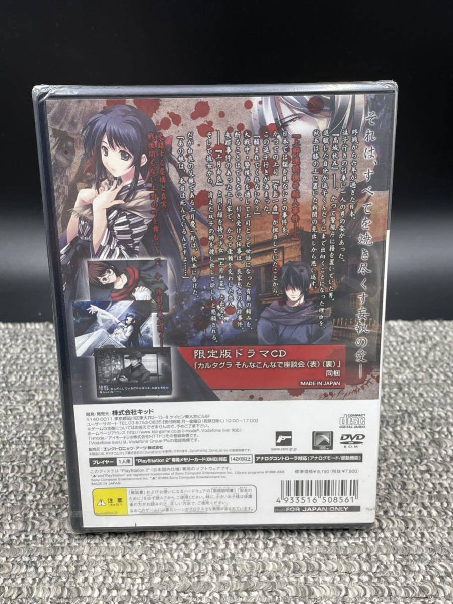 10200円 い1 未開封 カルタグラ 魂ノ苦悩 限定版 PS2 10200円 い1 未開封 カルタグラ 魂ノ苦悩 限定版 PS2