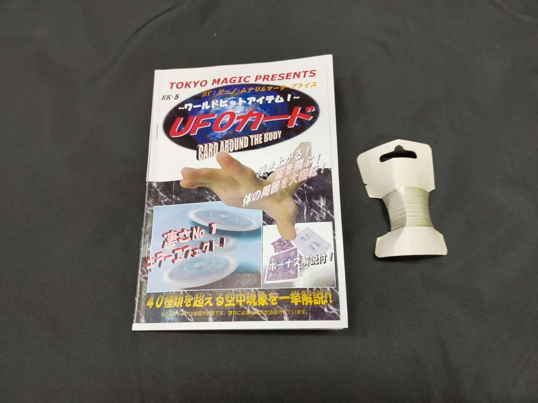 【G187】UFOカード ジーノ・ムナリ マーク・ブライス 東京マジック ギミック マジック 手品の画像1