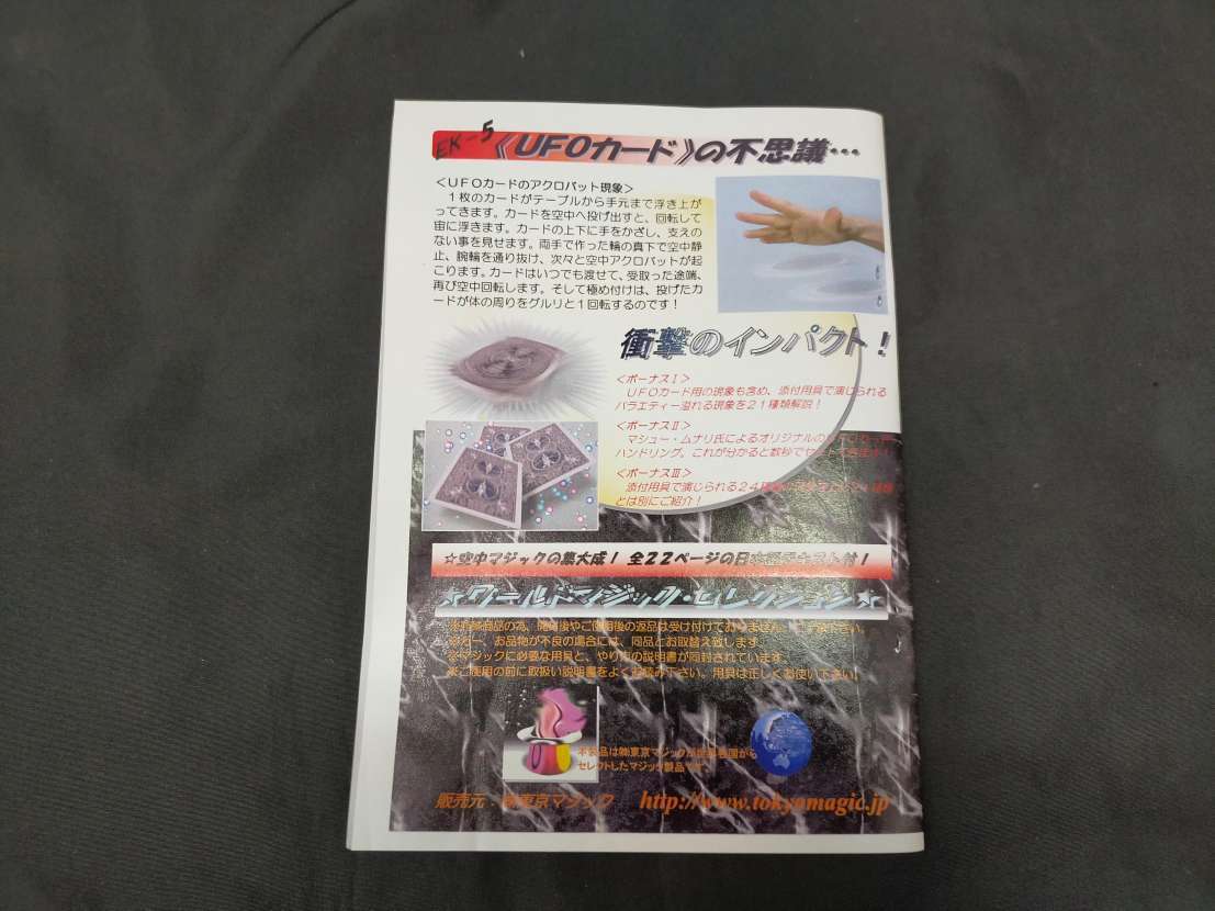【G187】UFOカード ジーノ・ムナリ マーク・ブライス 東京マジック ギミック マジック 手品の画像2