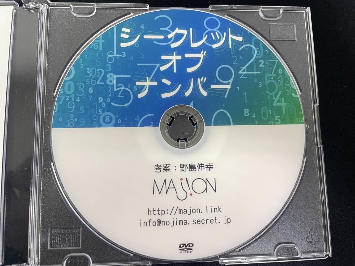 【M6】シークレットオブナンバー　野島伸幸　MASJION　カード　メンタル　数字　マジック　マニュアル　レクチャー　トリック　手品_画像3