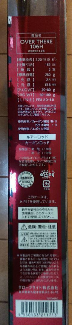 新品 ダイワ(DAIWA) オーバーゼア(OVER THERE) 106H(30～100g) フィッシング 海釣り ヒラメ マゴチ シーバス タチウオ サワラ_画像4