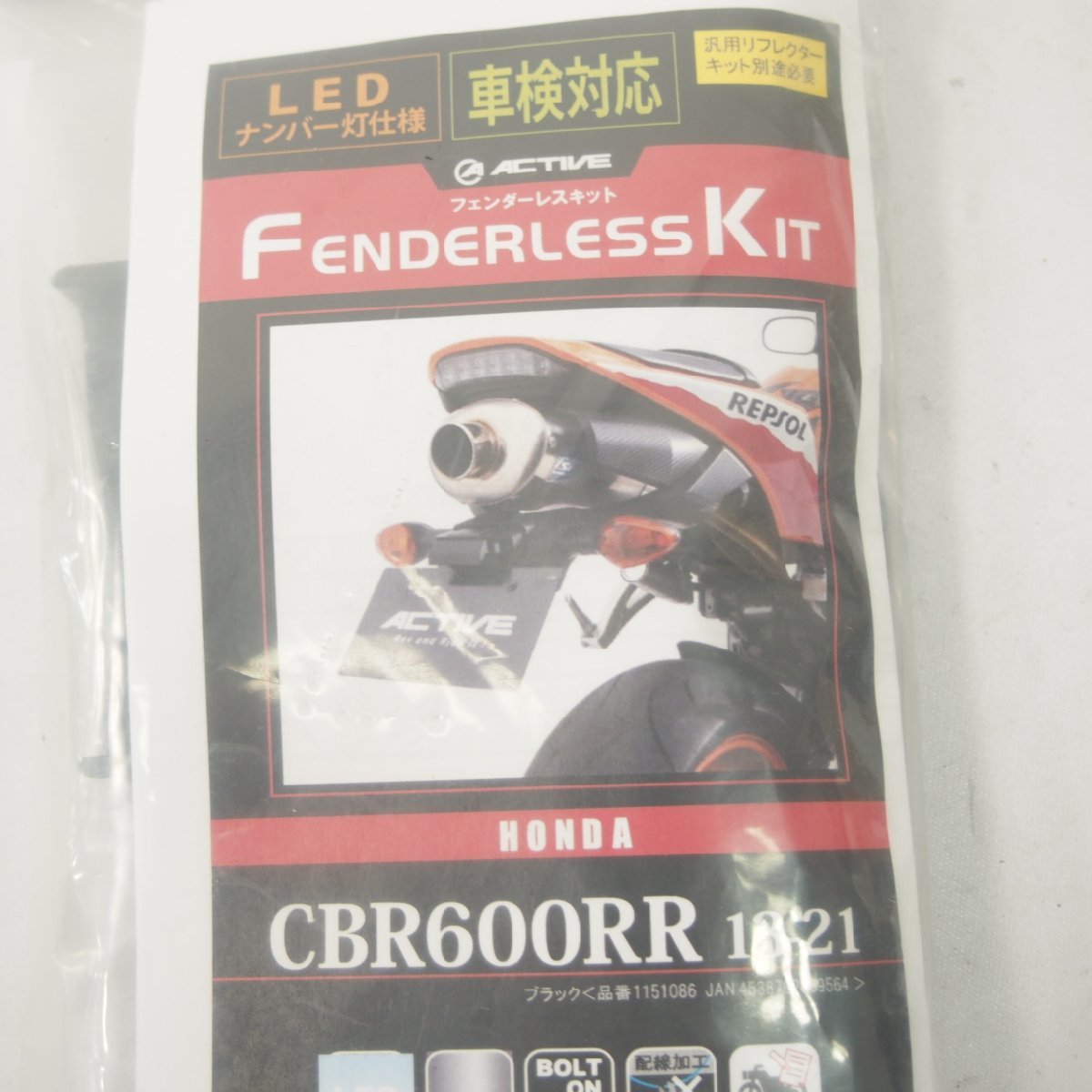 CBR600RR 13-21年 アクティブ フェンダーレスキット 未使用 PC40 リアフェンダー ACTIVE_画像2