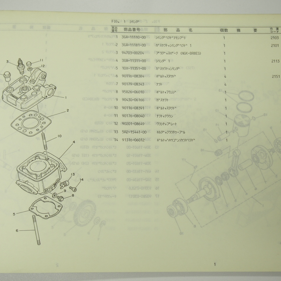TDR80パーツリスト3GA1ヤマハ3GA-000101～1988年8月発行_画像3