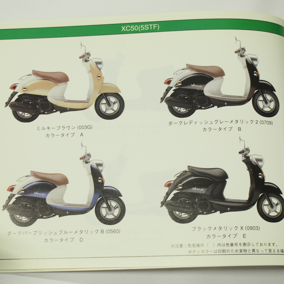 即決XC50D/XC50パーツリスト5STB/5STF価格表付ビーノ2005年3月発行SA26J_画像2