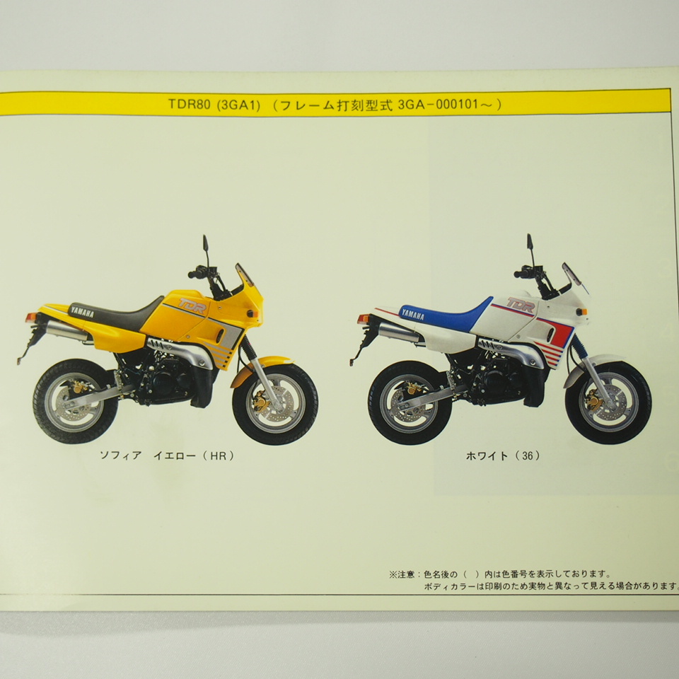 TDR80パーツリスト3GA1ヤマハ3GA-000101～1988年8月発行_画像2
