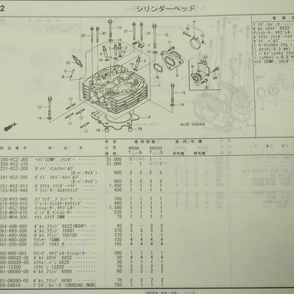 2版XR250/XRバハMD30-150/170パーツリストBAJA平成15年2月発行_画像3