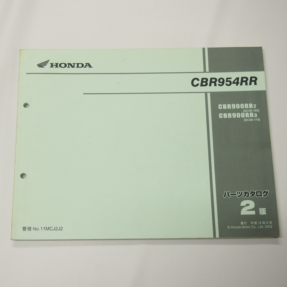即決2版CBR954RRパーツリストSC50-100/110平成14年9月発行CBR900RR-2/-3_画像1