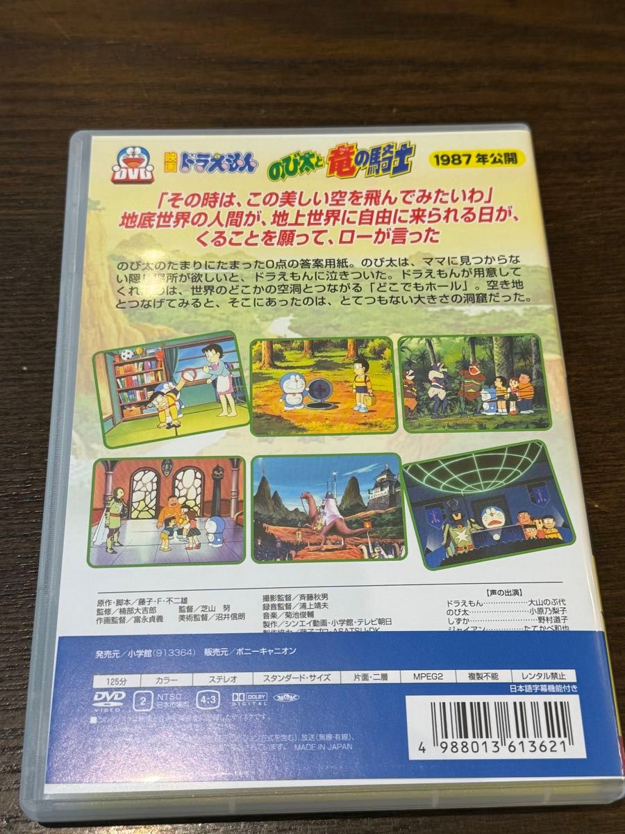 【新品】 ドラえもんのび太と竜の騎士DVD 映画ドラえもん DVD ★お値下げ可★