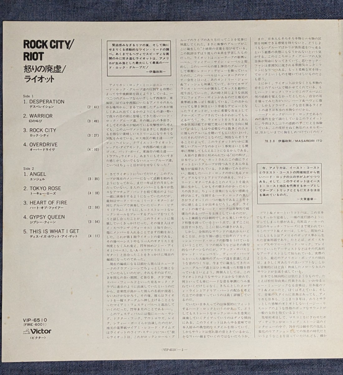 怒りの廃虚 / ライオット / ROCK CITY / RIOT / LPレコード / 日本盤 / アナログ盤 【試聴済】_画像5