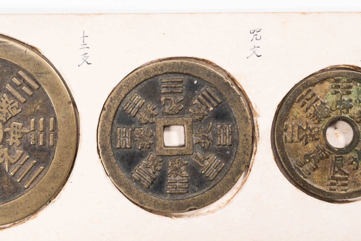 中国美術 中国古銭 十二支 銅貨 古銭 穴銭 貨幣 骨董品 3点セット YS2410522_画像3