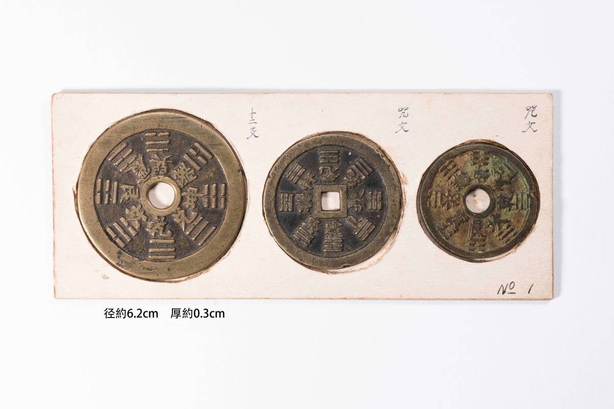 中国美術 中国古銭 十二支 銅貨 古銭 穴銭 貨幣 骨董品 3点セット YS2410522_画像1