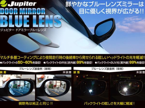 Jupiter ドアミラー ブルーレンズ ハイゼットカーゴ S700V/S710V 電動格納ミラー車専用