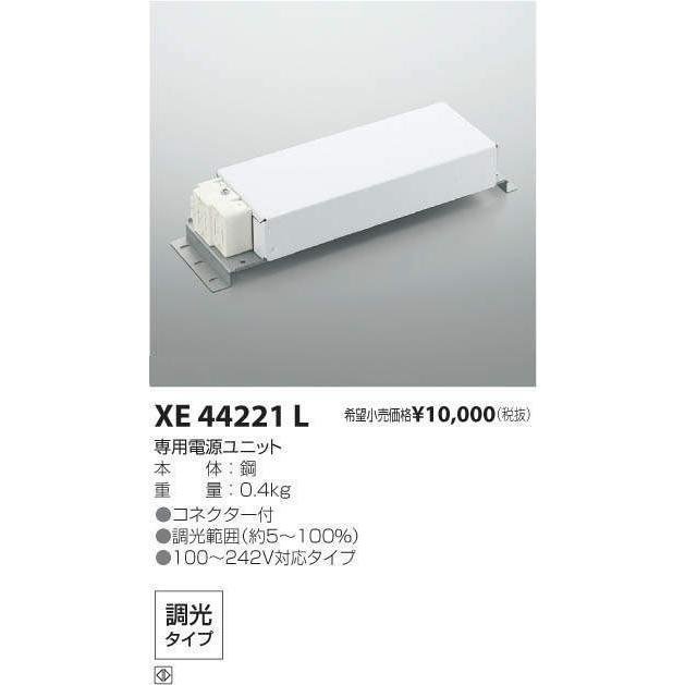 2個セット コイズミ照明器具 ダウンライト オプション XE44221L 電源ユニット