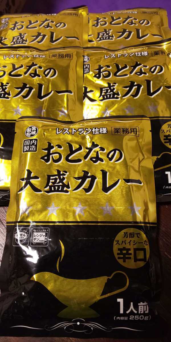 まとめ同梱なしでごめんなさい。今なら大盛でも1個90円です！レトルト「おとなの大盛カレー」辛口250g×5袋_マンゴー りんご いちごでまろやかな辛口