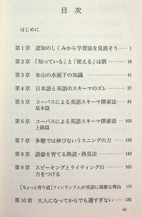 送料無★英語独習法、今井むつみ著、岩波新書2020年1刷、中古 #2101_画像4