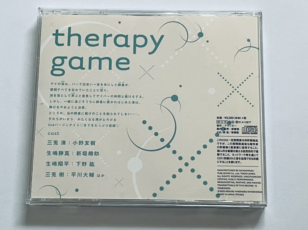 セラピーゲーム2 CDの画像3