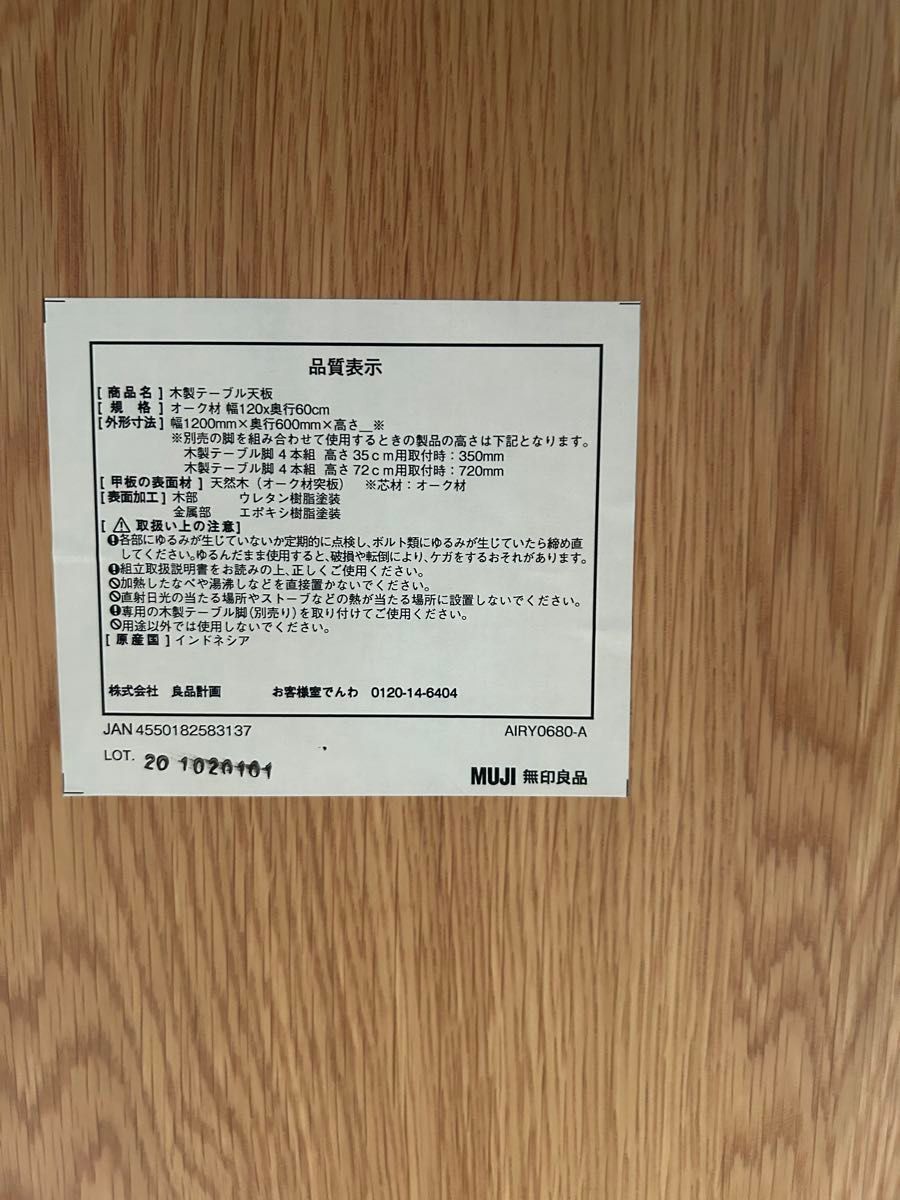 無印良品 板と脚でできた木製テーブル 120センチ×60センチ 無印良品 板と脚でできた木製テーブル 120センチ×60センチ