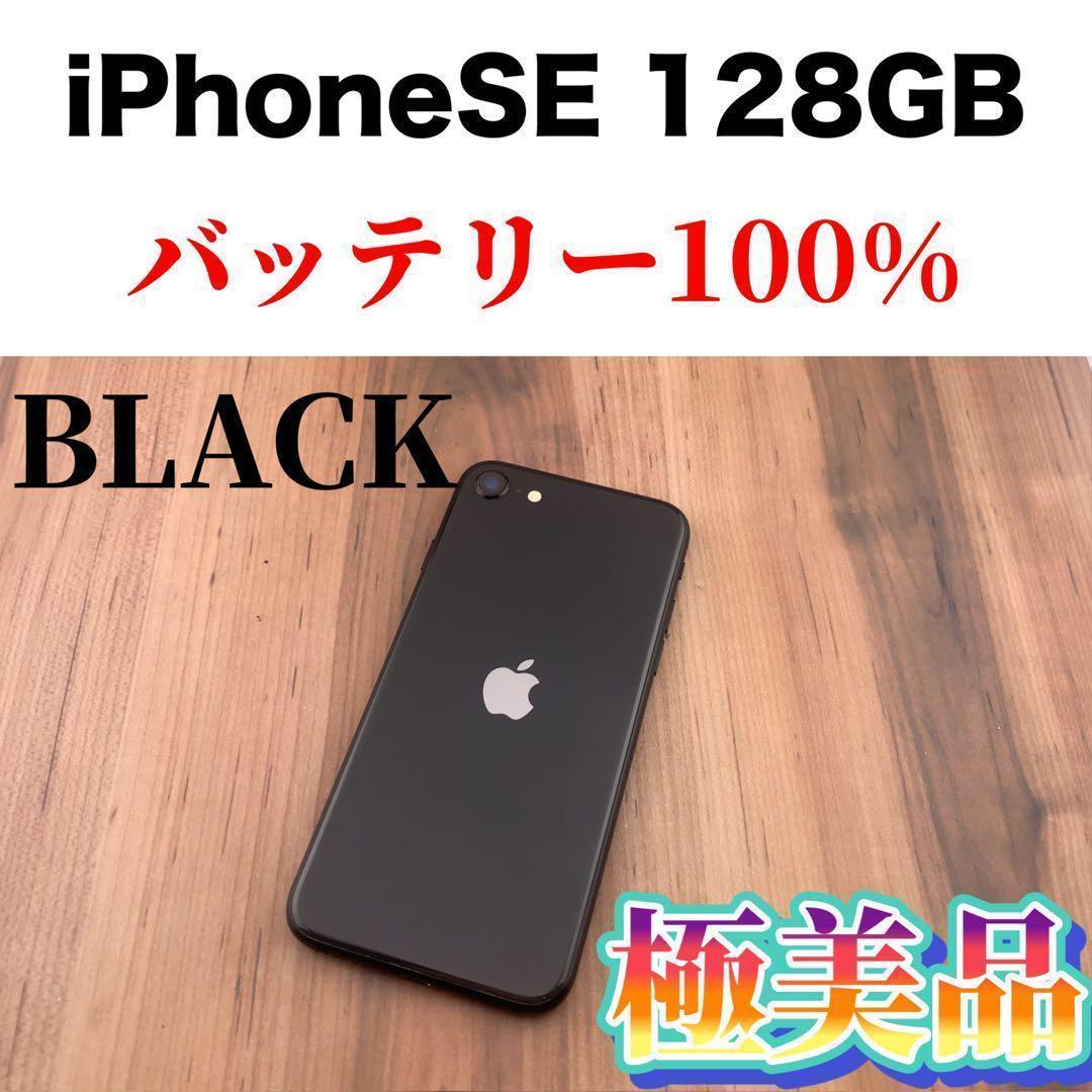 93iPhone SE 第2世代(SE2)ブラック 128GB SIMフリー本体_画像1
