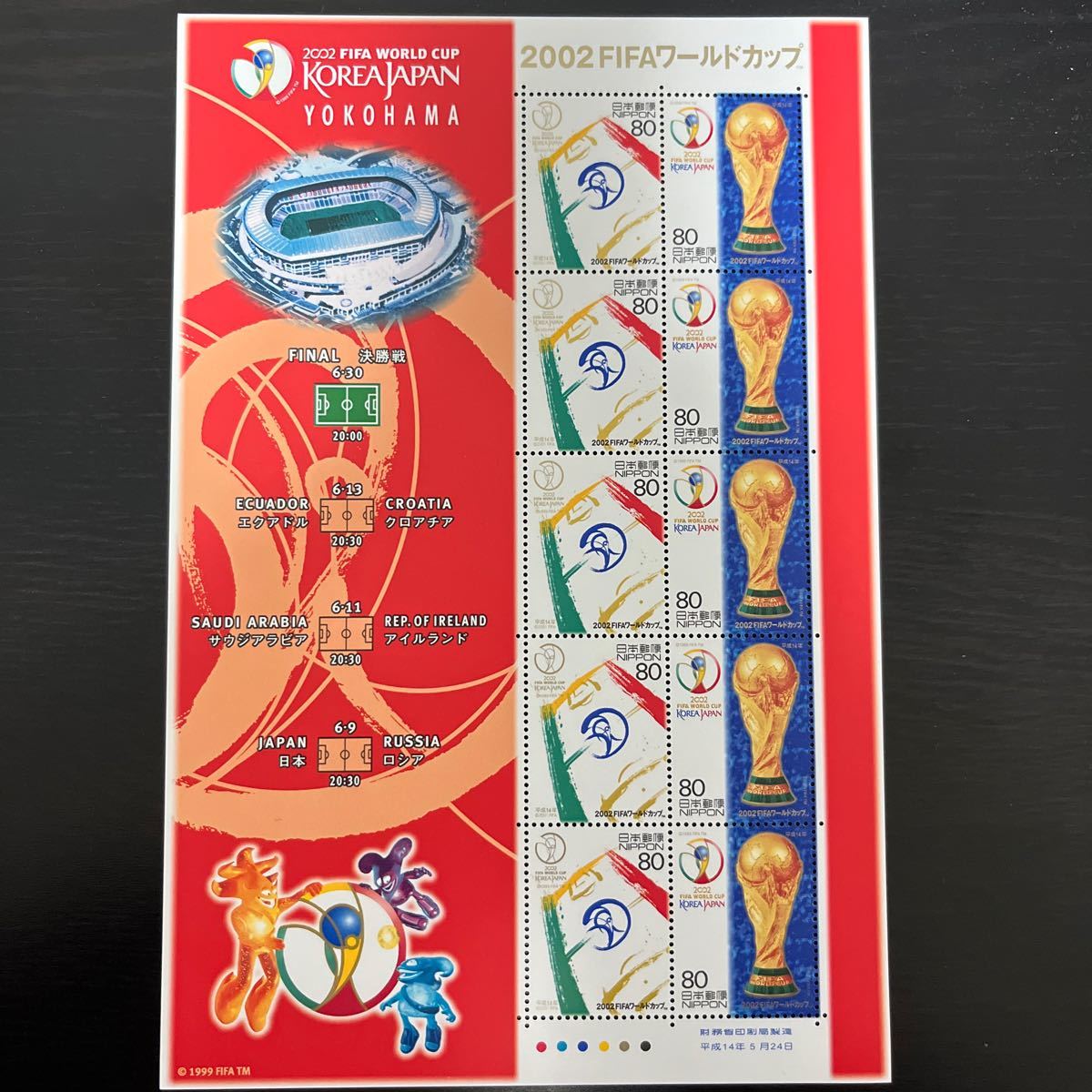【切手シート】2002FIFAワールドカップ(横浜)の画像1