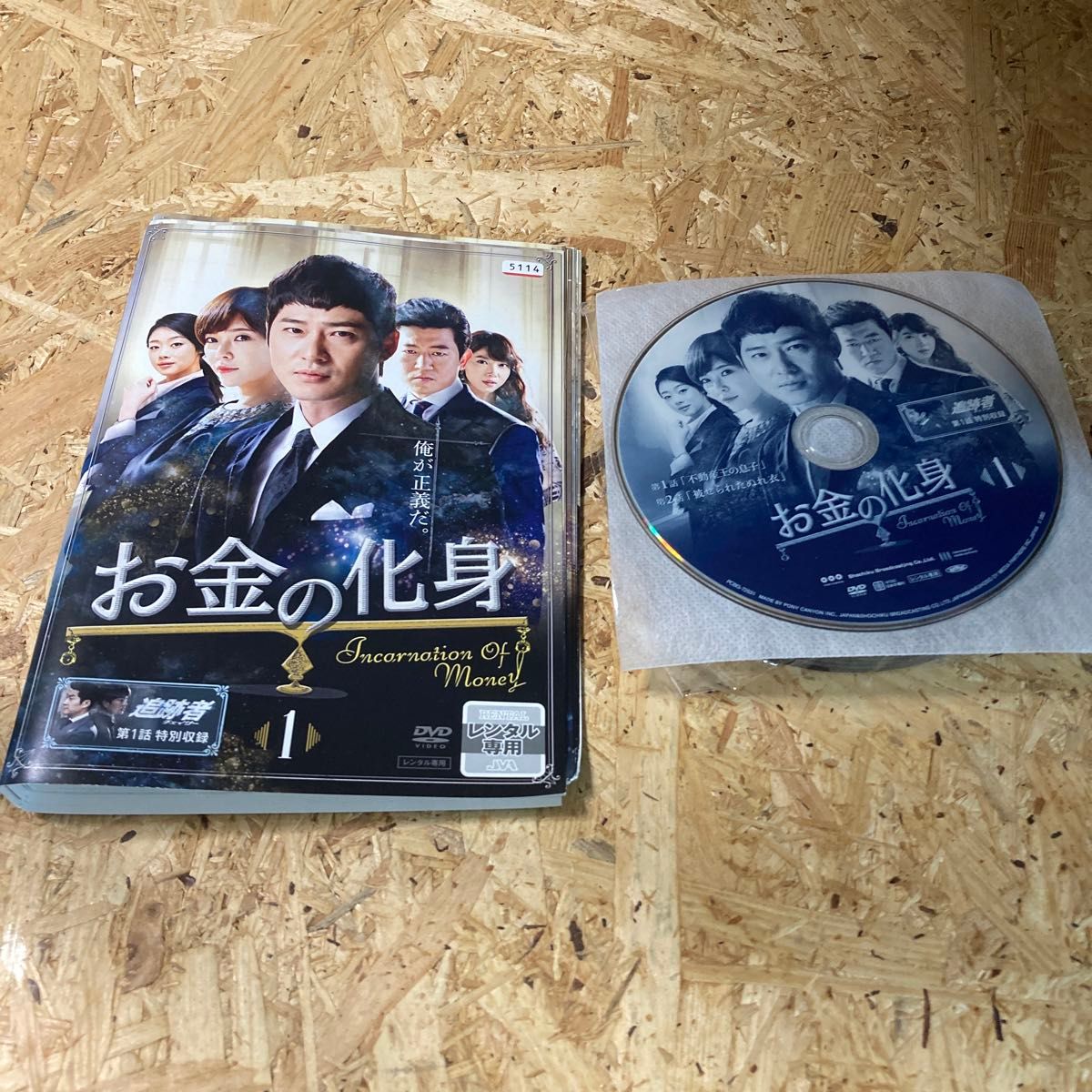 お金の化身 韓国ドラマ 全巻 DVD レンタル落ち