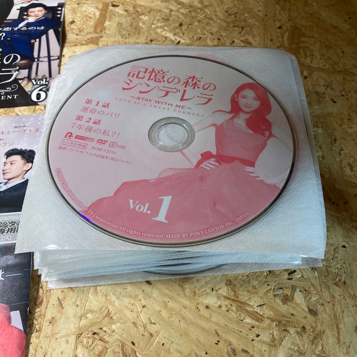 記憶の森のシンデレラ 中国ドラマ 全巻 DVD レンタル落ち