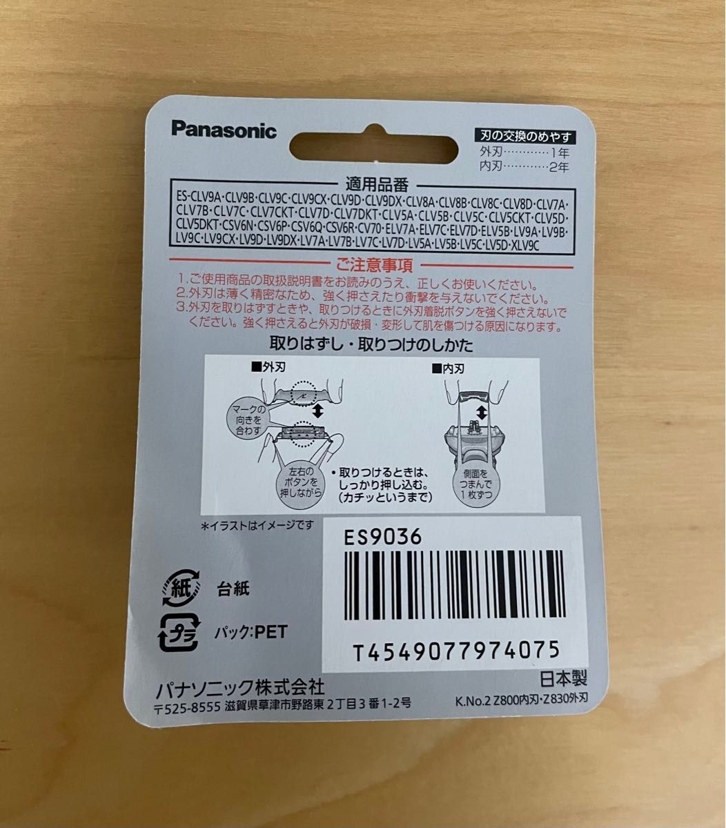 新品未使用 パナソニック Panasonic ラムダッシュ 替刃 内刃 ES9170 同等品