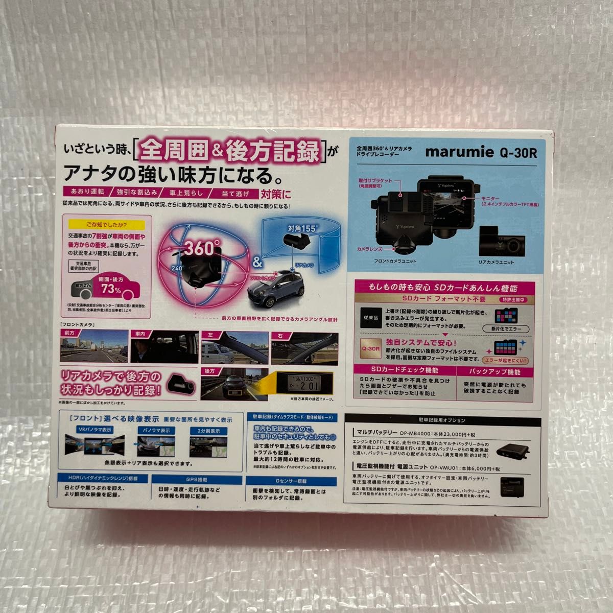 【新品購入・未使用・未開封品】ユピテル/マルミエ/marumie Q-30R（全周囲360°＆リアカメラドライブレコーダー）